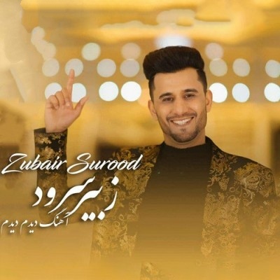 زبیر سرود دیدم دیدم